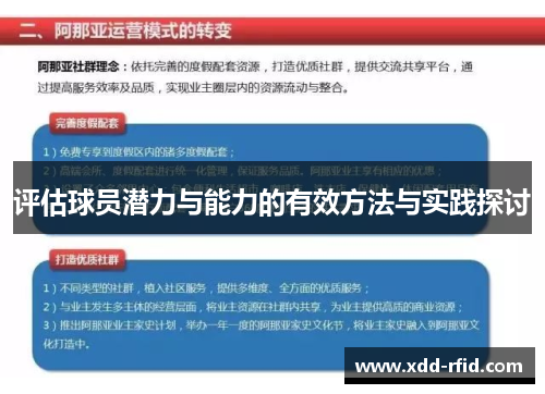 评估球员潜力与能力的有效方法与实践探讨