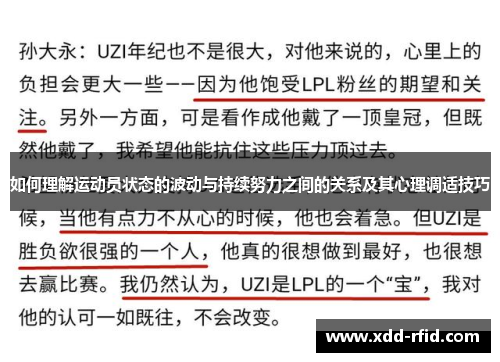 如何理解运动员状态的波动与持续努力之间的关系及其心理调适技巧
